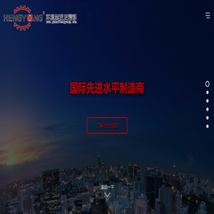 山东恒阳重工科技有限公司