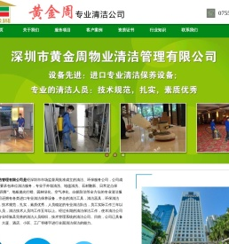 深圳清洁公司