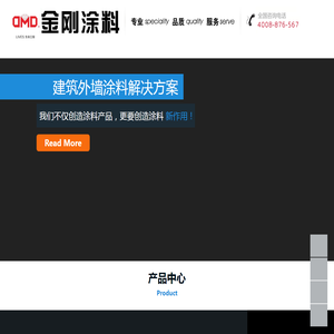 福建省金刚涂料有限责任公司