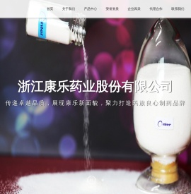 浙江康乐药业股份有限公司