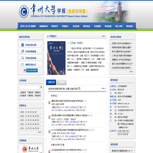 常州大学学报(自然科学版)