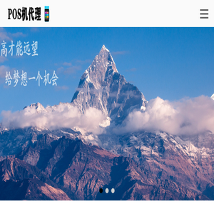 pos机代理