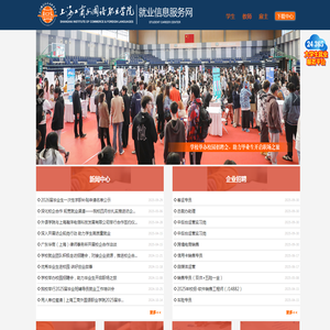 SICFL就业信息服务网