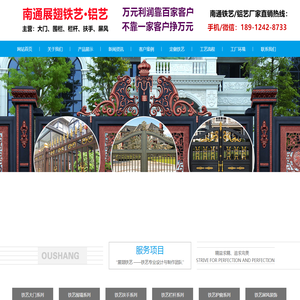 南通铁艺铝艺大门,围墙,护栏,庭院围栏,栏杆工厂订制,南通厂家