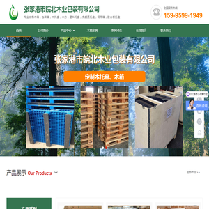 张家港市皖北木业包装有限公司
