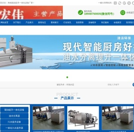 海南海口宏伟厨房隔油提升设备有限公司