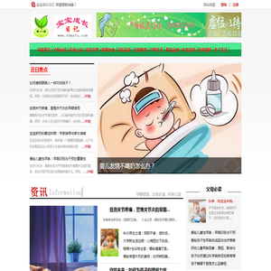 宝宝成长日记