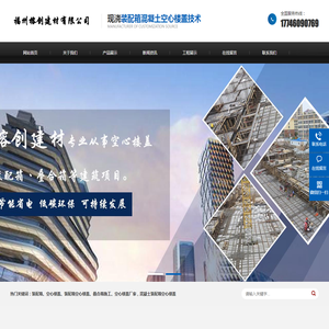 福建空心楼盖,装配箱,叠合箱