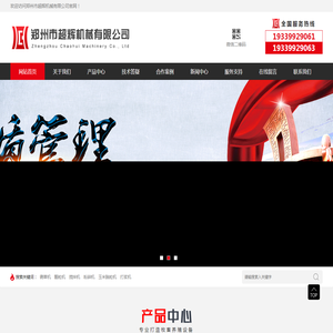郑州市超辉机械有限公司