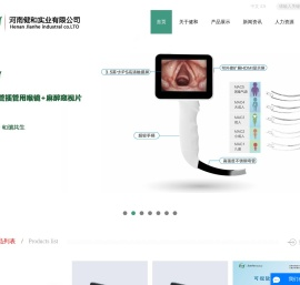 河南健和实业有限公司