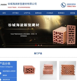 谷城海波新型建材有限公司