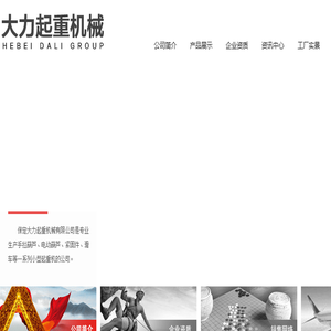 环链电动葫芦