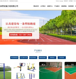学校塑胶跑道,幼儿园EPDM,学校篮球场硅PU,体育器材,塑胶跑道