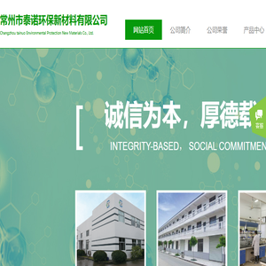 常州市泰诺环保新材料有限公司
