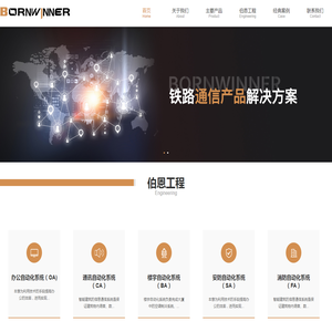 北京伯恩汇能科技发展有限公司