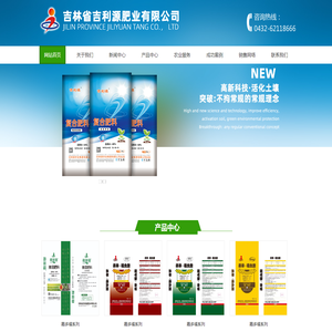 吉利源肥业