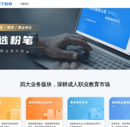 粉笔天下教育