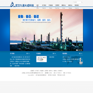 武汉九通大成科技有限公司