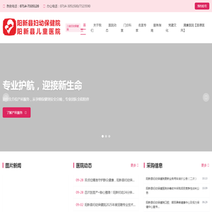 阳新县妇幼保健院