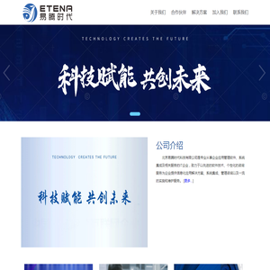 北京易腾时代科技有限公司