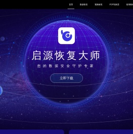 数据恢复软件下载