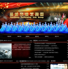 盐城市演艺集团