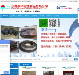 东莞泰华磁性制品有限公司