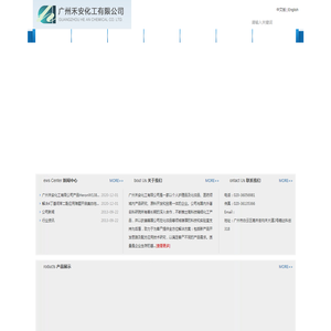 广州禾安化工有限公司