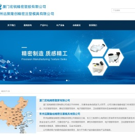 厦门宏锐精密塑胶有限公司
