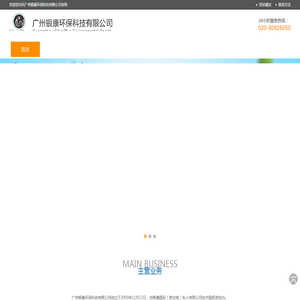 广州银康环保科技有限公司