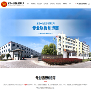 浙江一龙铝业有限公司