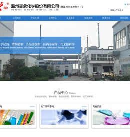 温州吉象化学股份有限公司