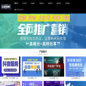 武汉抖音推广