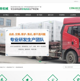 发电机组厂家
