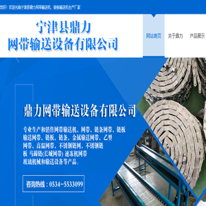 网带输送机
