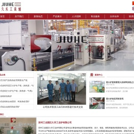 苏州工业园区久禾工业炉有限公司