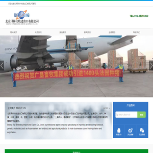 北京泽林兴牧进出口有限公司