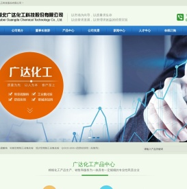 湖北广达化工科技股份有限公司