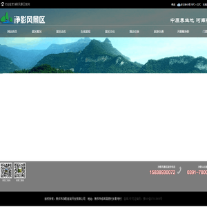 净影风景区官网