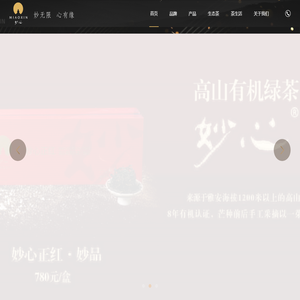妙心茶业