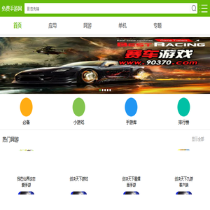 免费手游网