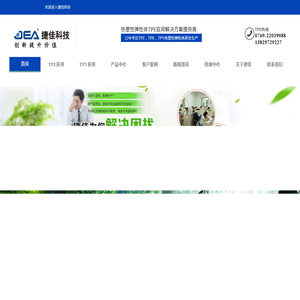 - 热塑性弹性体TPE,TPR,TPV原料生产厂家,东莞捷佳塑胶科技有限公司