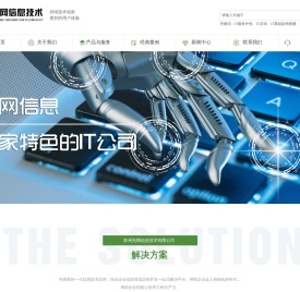 苏州先网信息技术有限公司