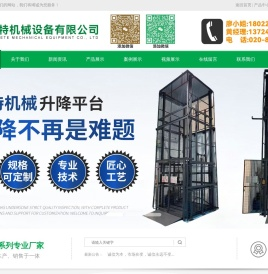 广州粤特机械设备有限公司