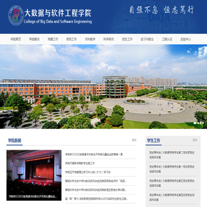 大数据与软件工程学院