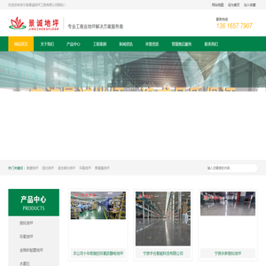 宁波固化地坪