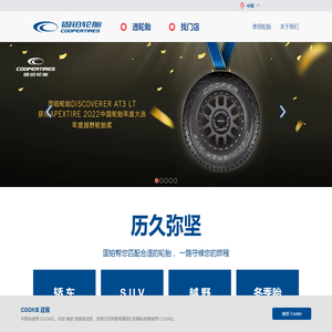 固铂轮胎中国