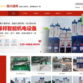 混凝土搅拌站,混凝土搅拌机,混凝土搅拌站设备厂家,四川成都绿邦智能