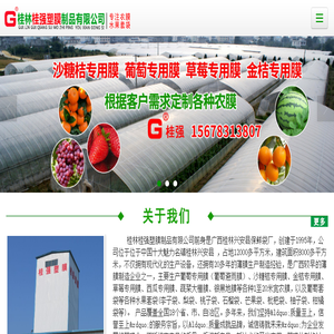 葡萄专用膜