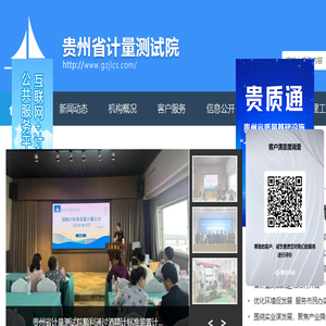 贵州省计量测试院